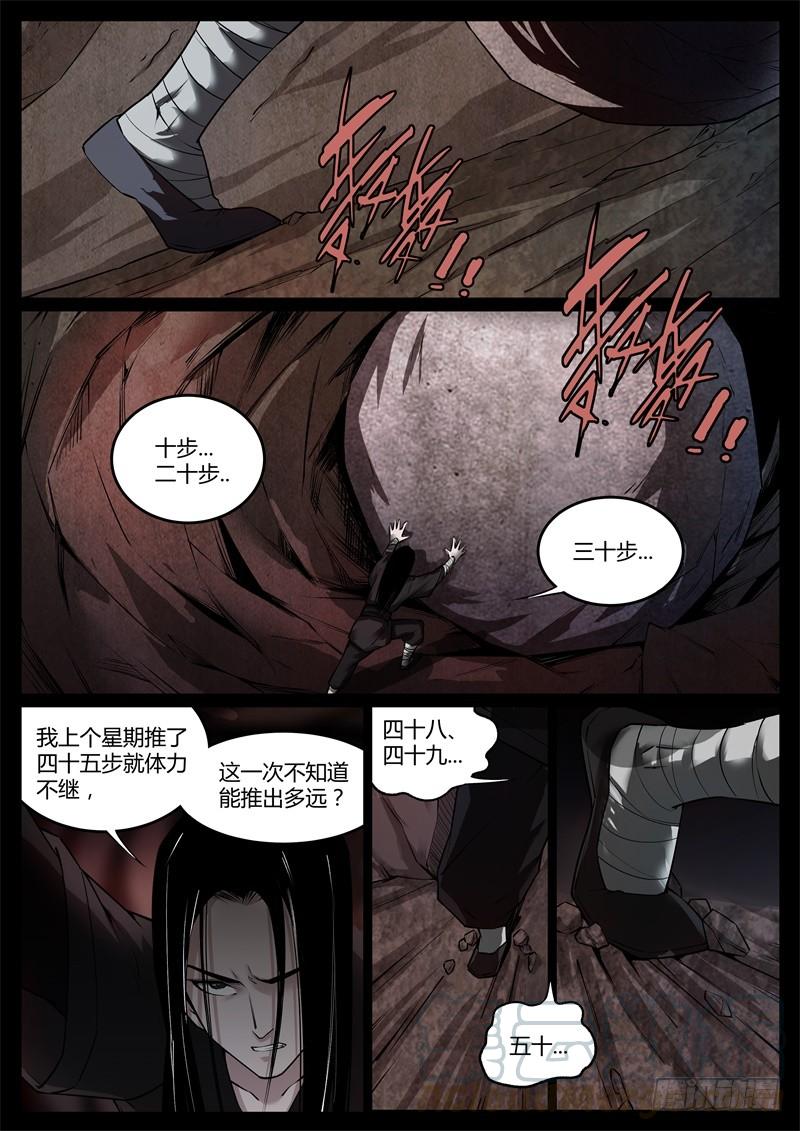 《蛊真人》突破遗藏第六蛊 第1页