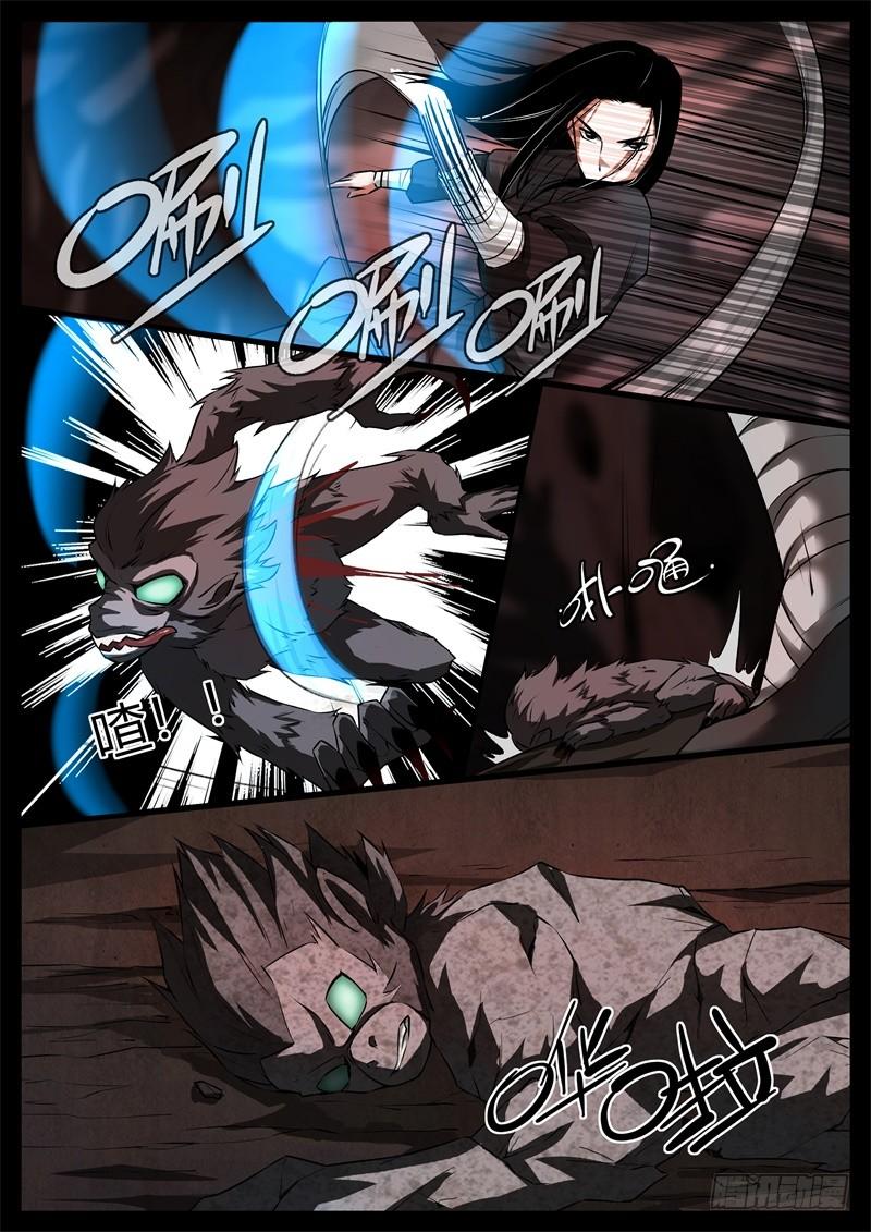 《蛊真人》突破遗藏第六蛊 第6页