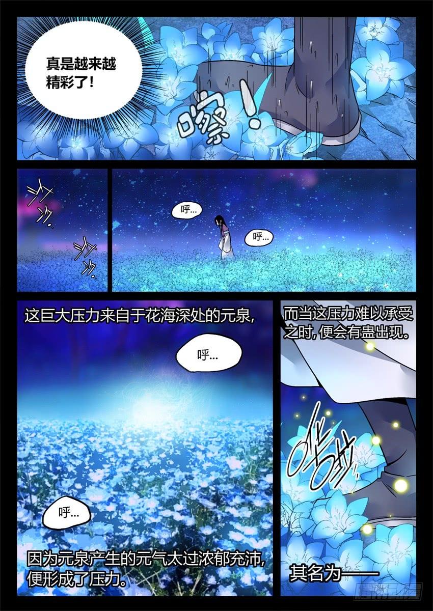 《蛊真人》第5回 人祖三蛊 希望开窍 第3页