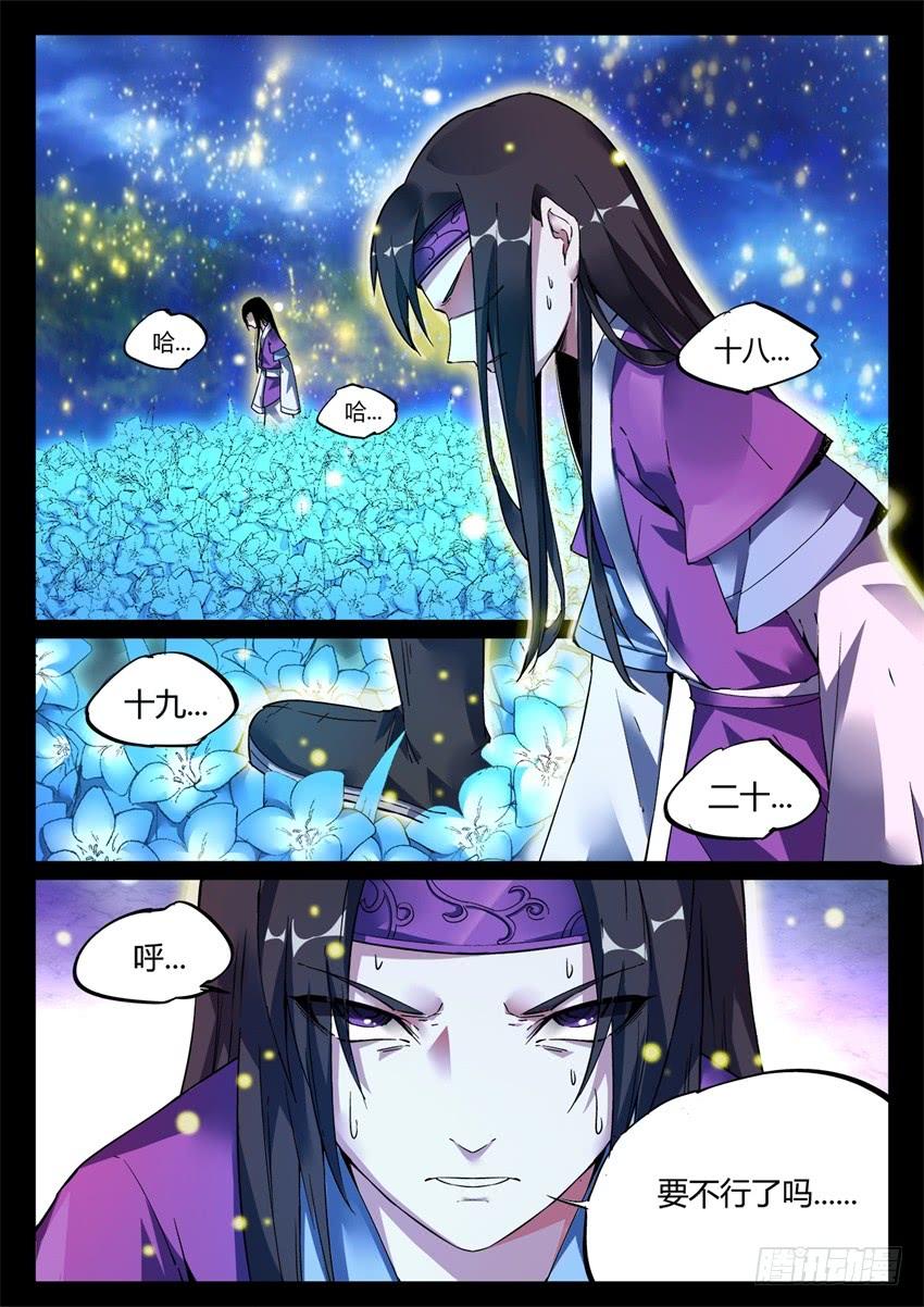《蛊真人》第5回 人祖三蛊 希望开窍 第17页