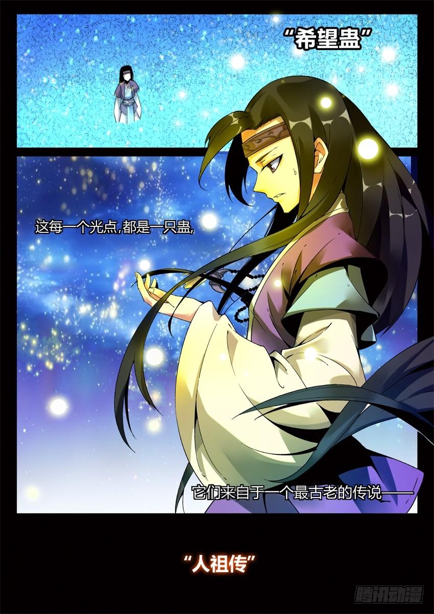《蛊真人》第5回 人祖三蛊 希望开窍 第4页