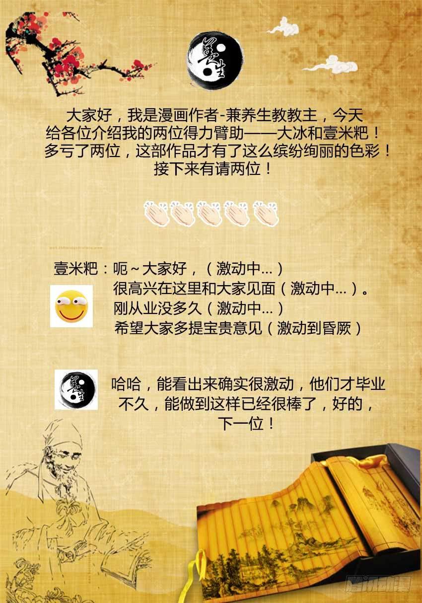 《蛊真人》第5回 人祖三蛊 希望开窍 第18页