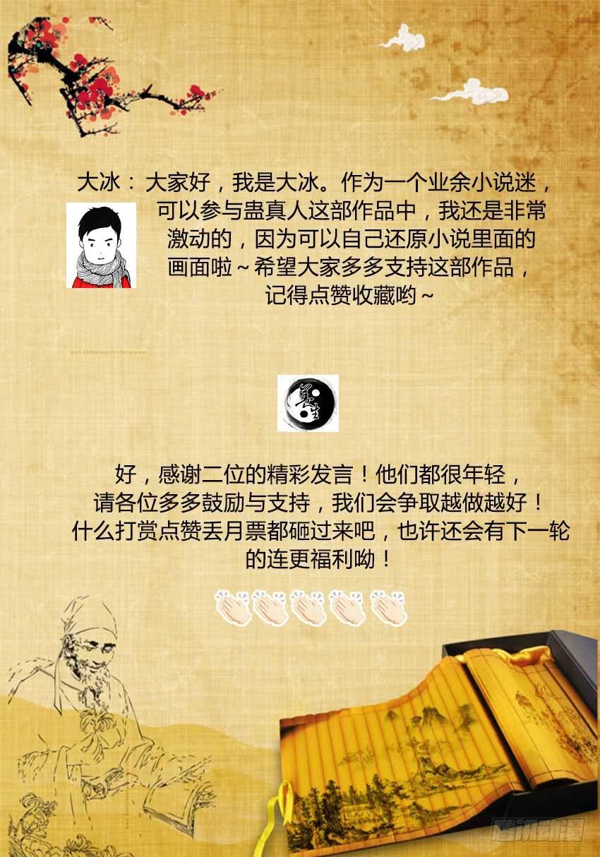 《蛊真人》第5回 人祖三蛊 希望开窍 第19页