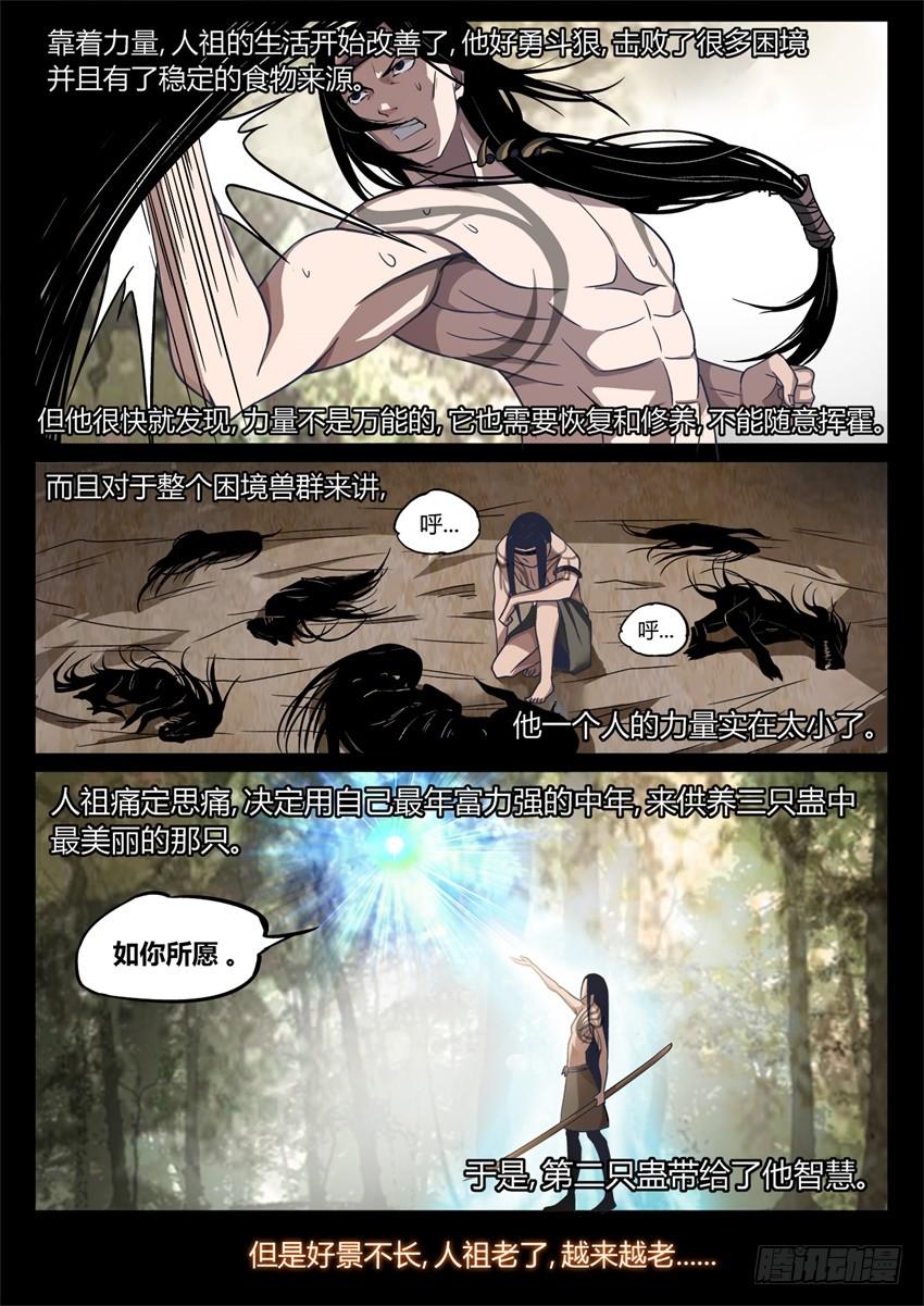 《蛊真人》第5回 人祖三蛊 希望开窍 第10页