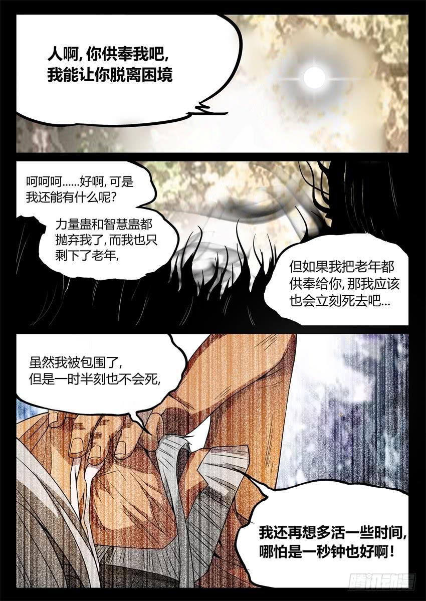 《蛊真人》第5回 人祖三蛊 希望开窍 第14页