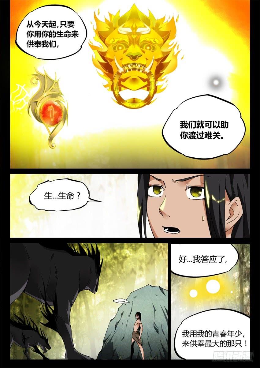 《蛊真人》第5回 人祖三蛊 希望开窍 第8页