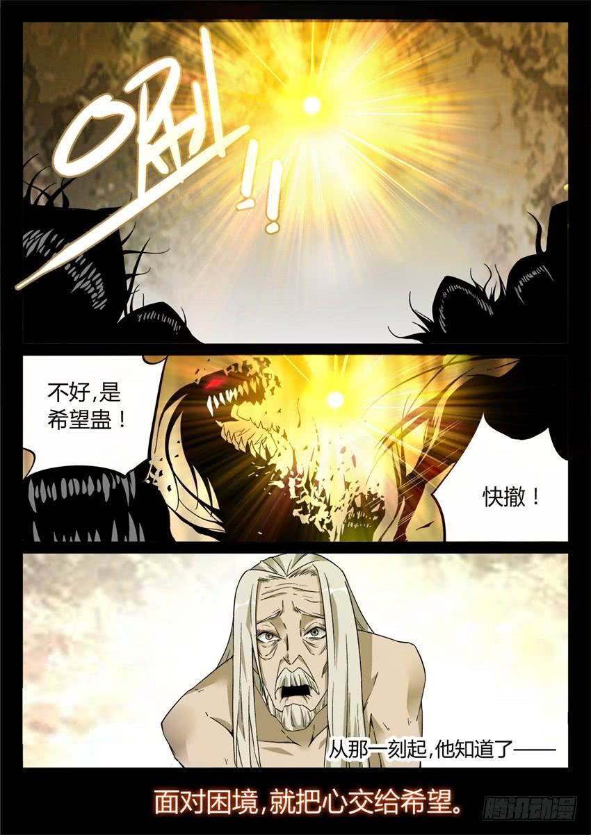 《蛊真人》第5回 人祖三蛊 希望开窍 第16页