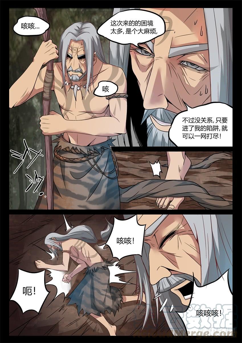 《蛊真人》第5回 人祖三蛊 希望开窍 第11页