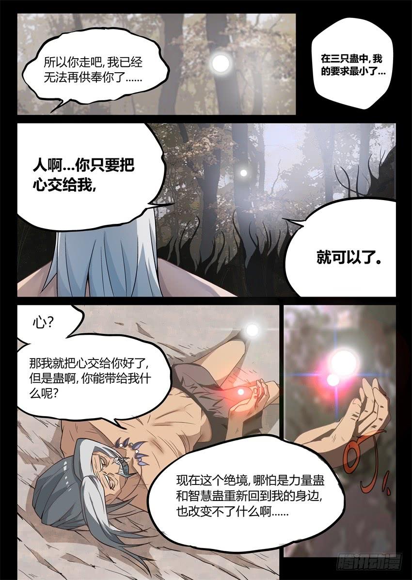 《蛊真人》第5回 人祖三蛊 希望开窍 第15页