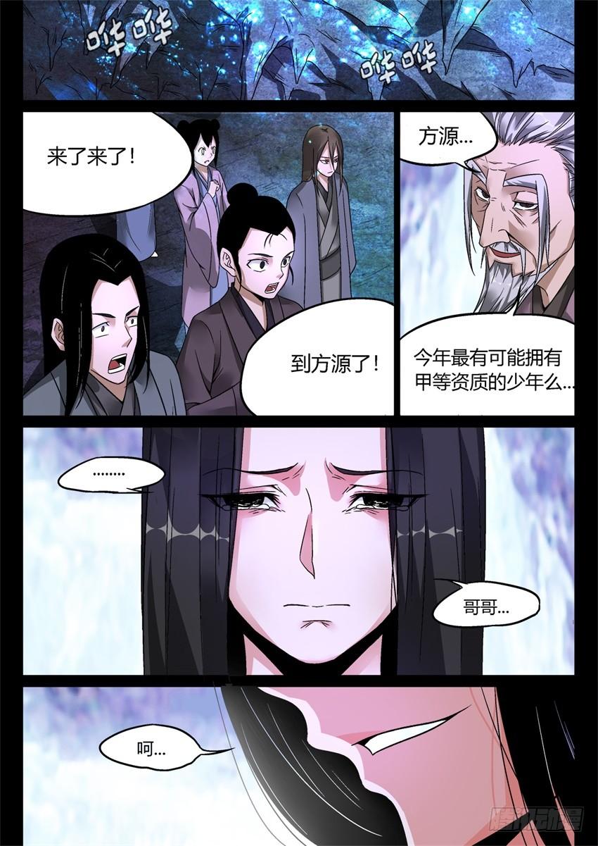 《蛊真人》第5回 人祖三蛊 希望开窍 第2页