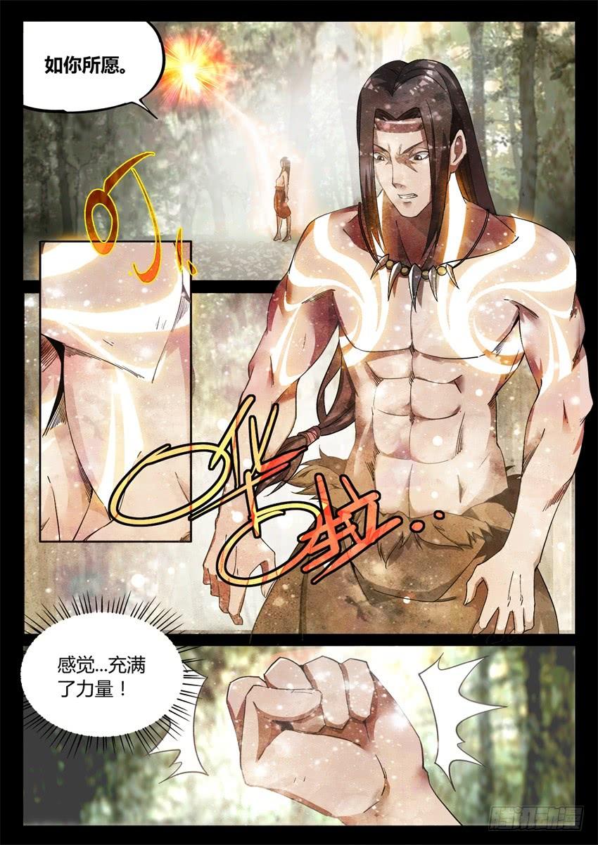 《蛊真人》第5回 人祖三蛊 希望开窍 第9页