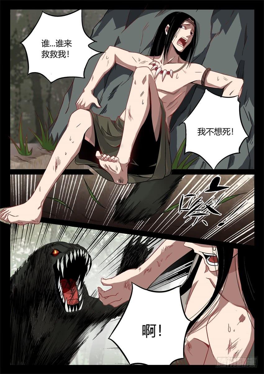 《蛊真人》第5回 人祖三蛊 希望开窍 第6页
