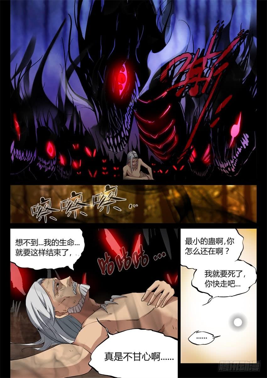 《蛊真人》第5回 人祖三蛊 希望开窍 第13页