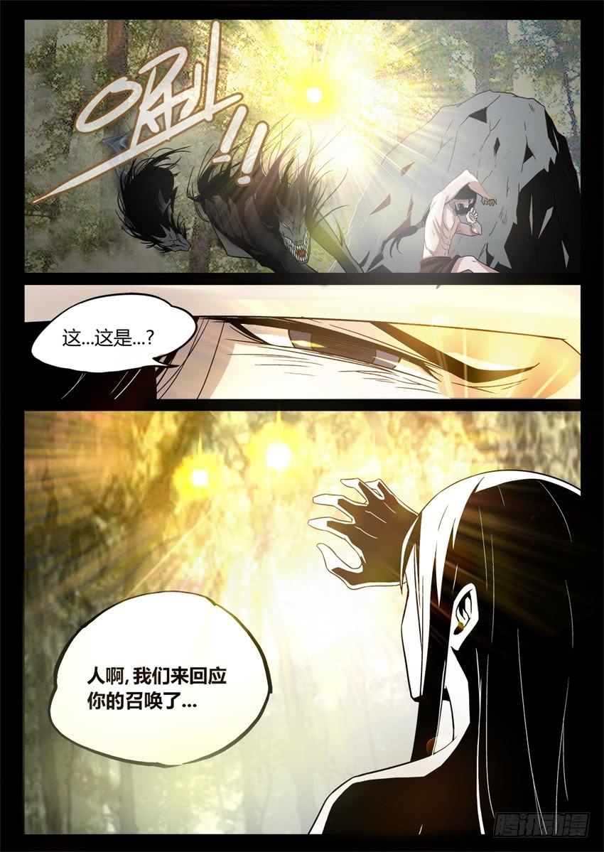 《蛊真人》第5回 人祖三蛊 希望开窍 第7页