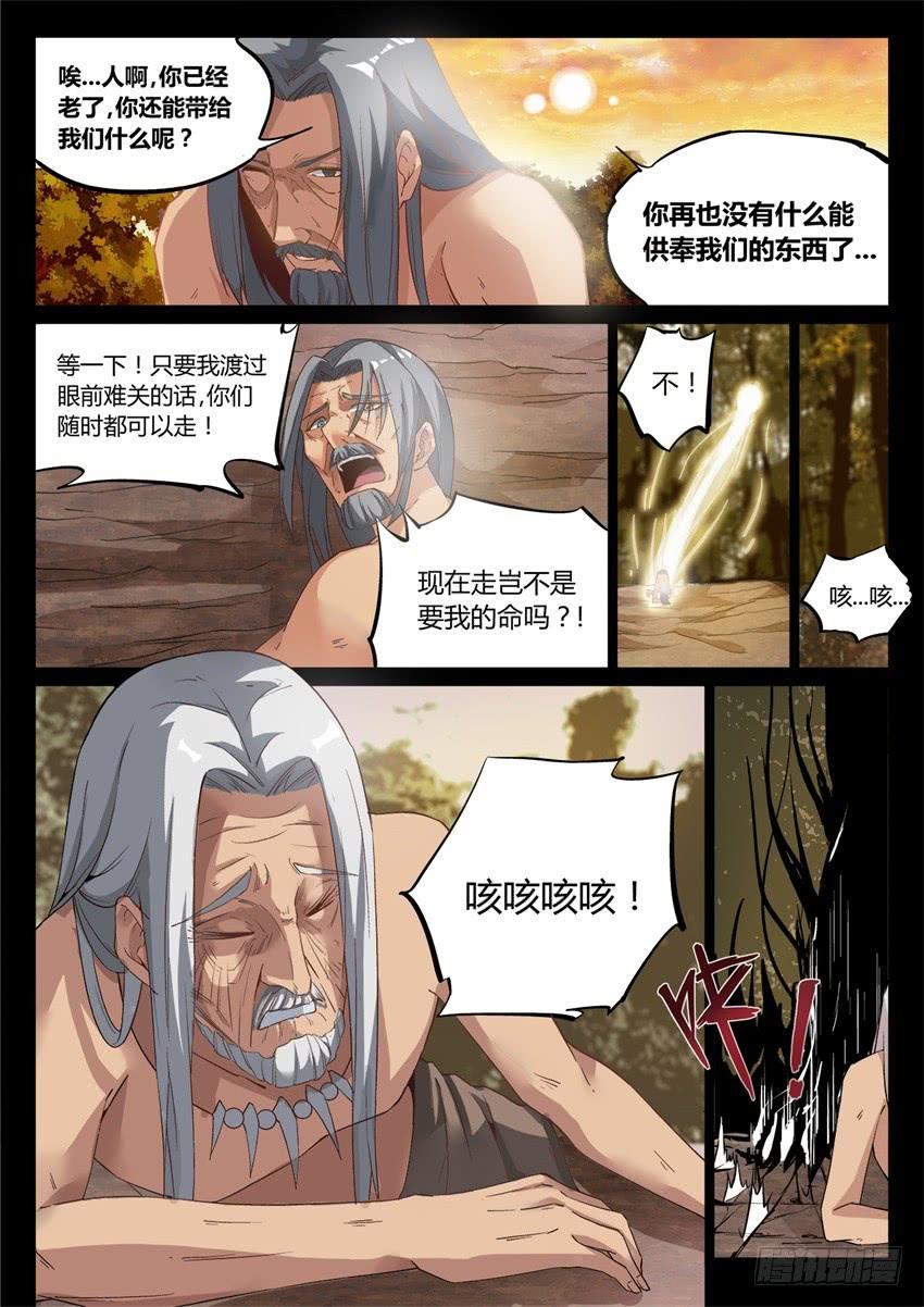 《蛊真人》第5回 人祖三蛊 希望开窍 第12页