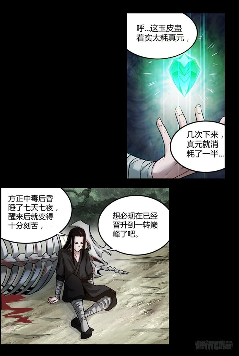 《蛊真人》古月赤山 第8页