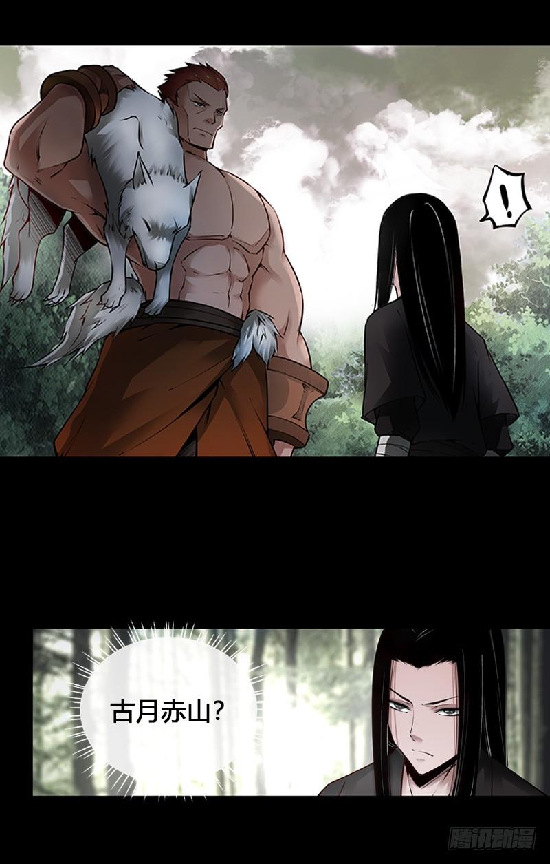 《蛊真人》古月赤山 第15页