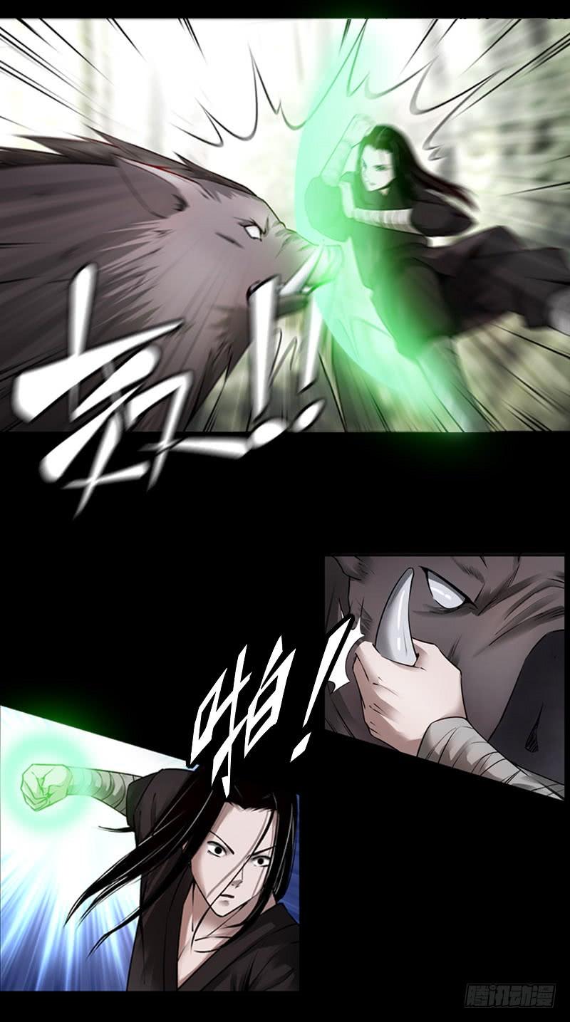 《蛊真人》古月赤山 第4页