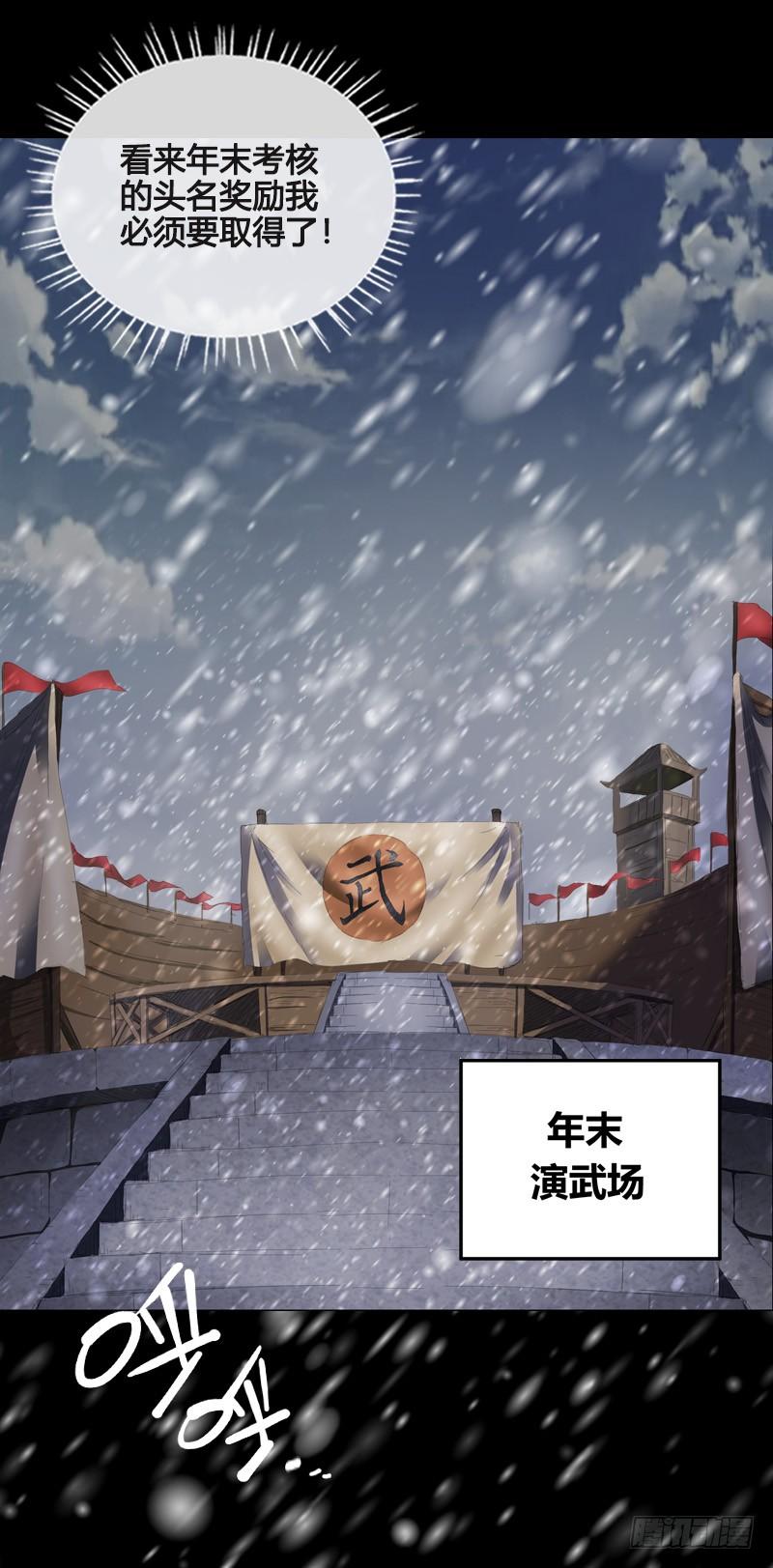 《蛊真人》古月赤山 第19页