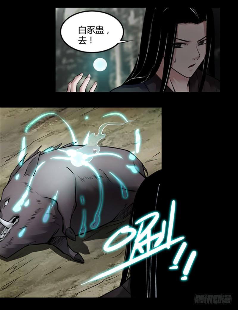 《蛊真人》古月赤山 第7页