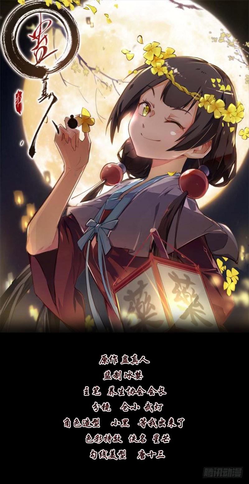 《蛊真人》古月赤山 第2页