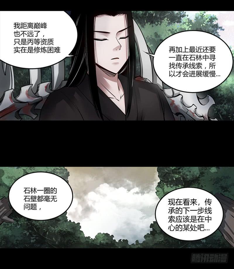《蛊真人》古月赤山 第9页