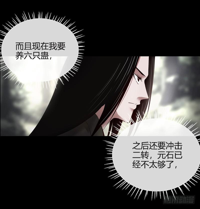 《蛊真人》古月赤山 第18页