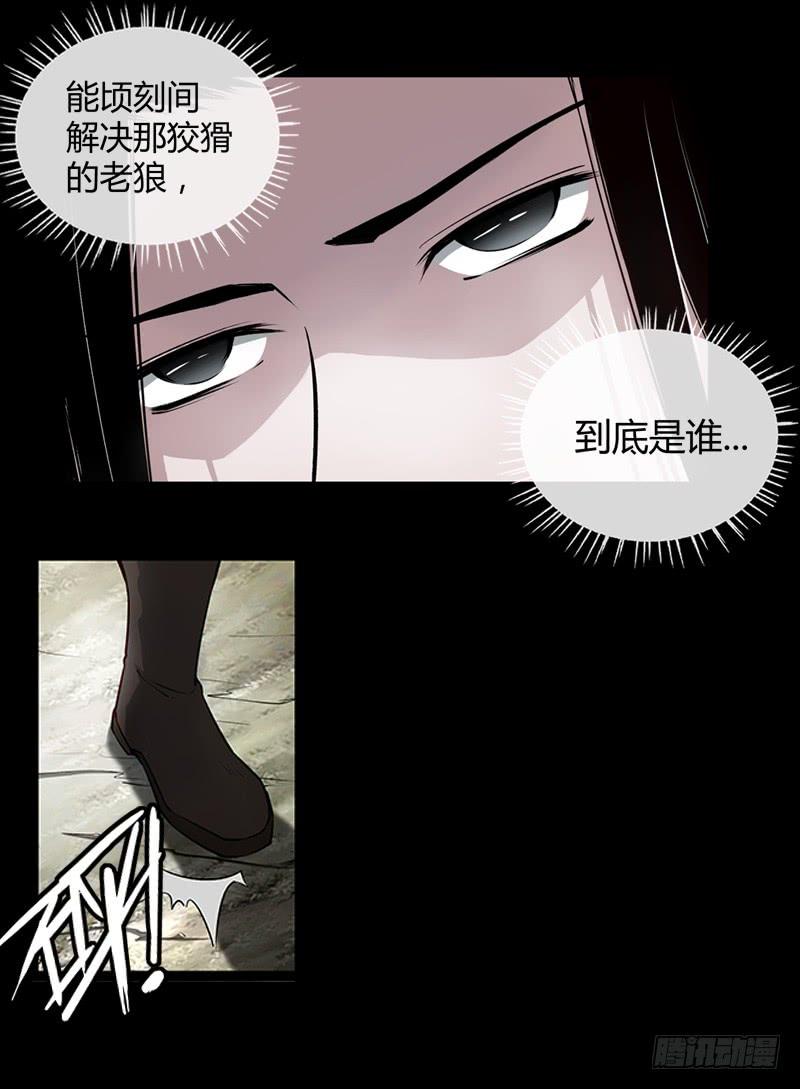 《蛊真人》古月赤山 第14页