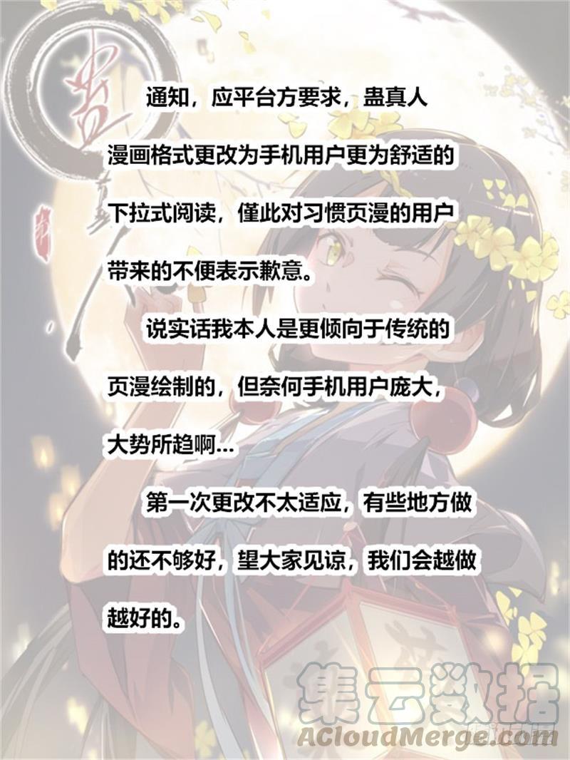 《蛊真人》古月赤山 第1页