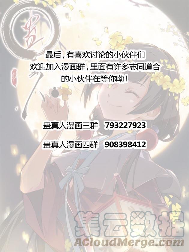 《蛊真人》古月赤山 第21页
