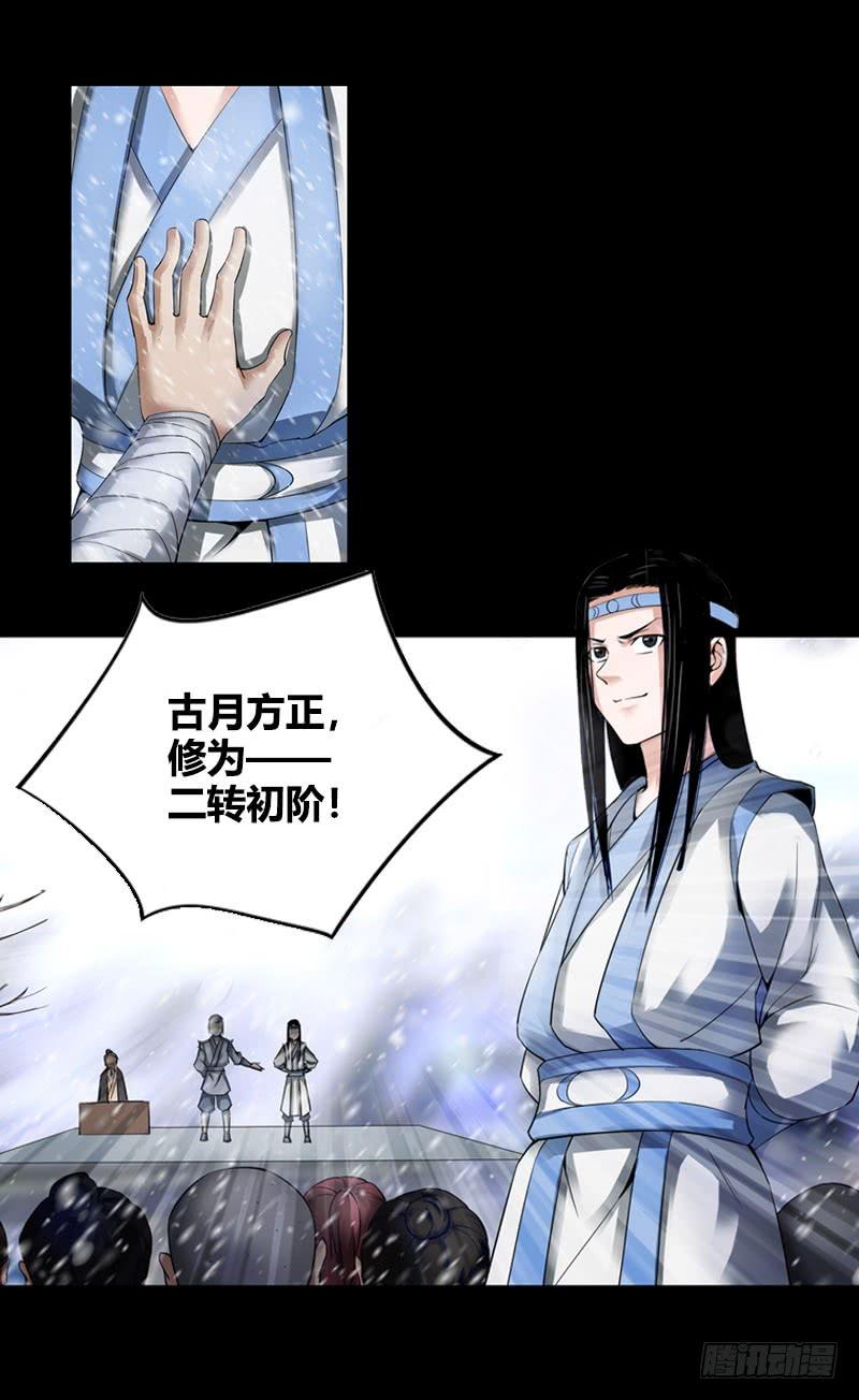 《蛊真人》二转初阶！ 第16页