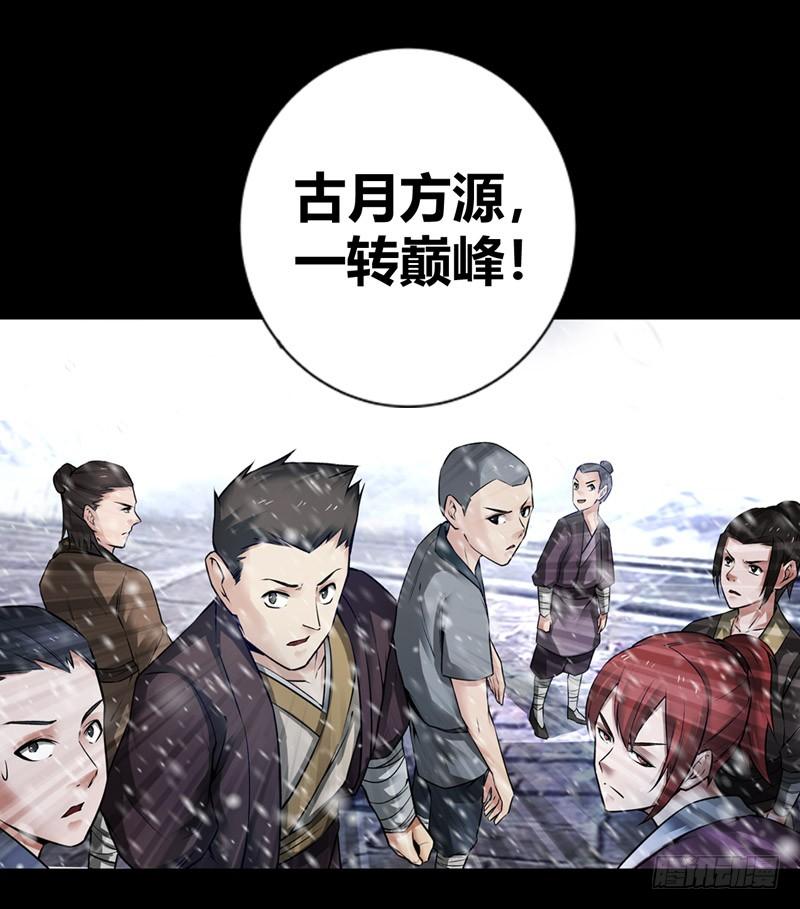 《蛊真人》二转初阶！ 第10页