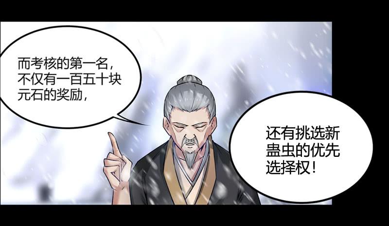 《蛊真人》二转初阶！ 第5页