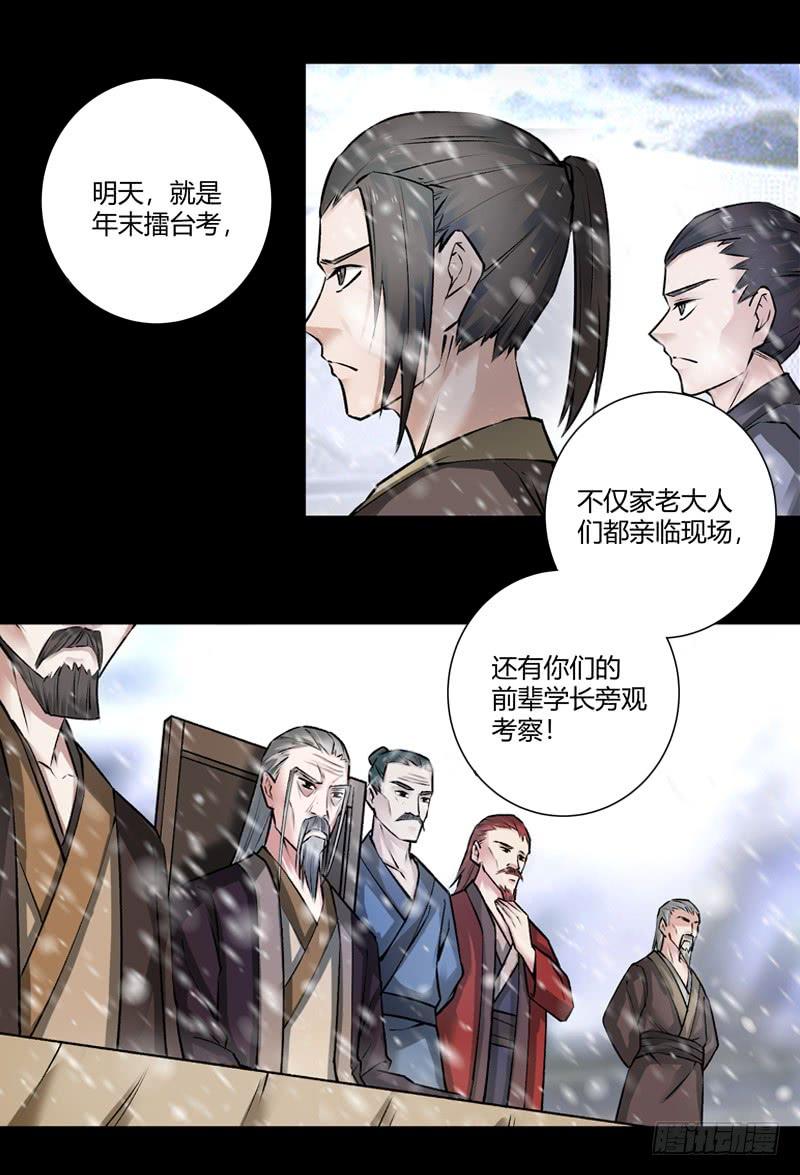 《蛊真人》二转初阶！ 第3页