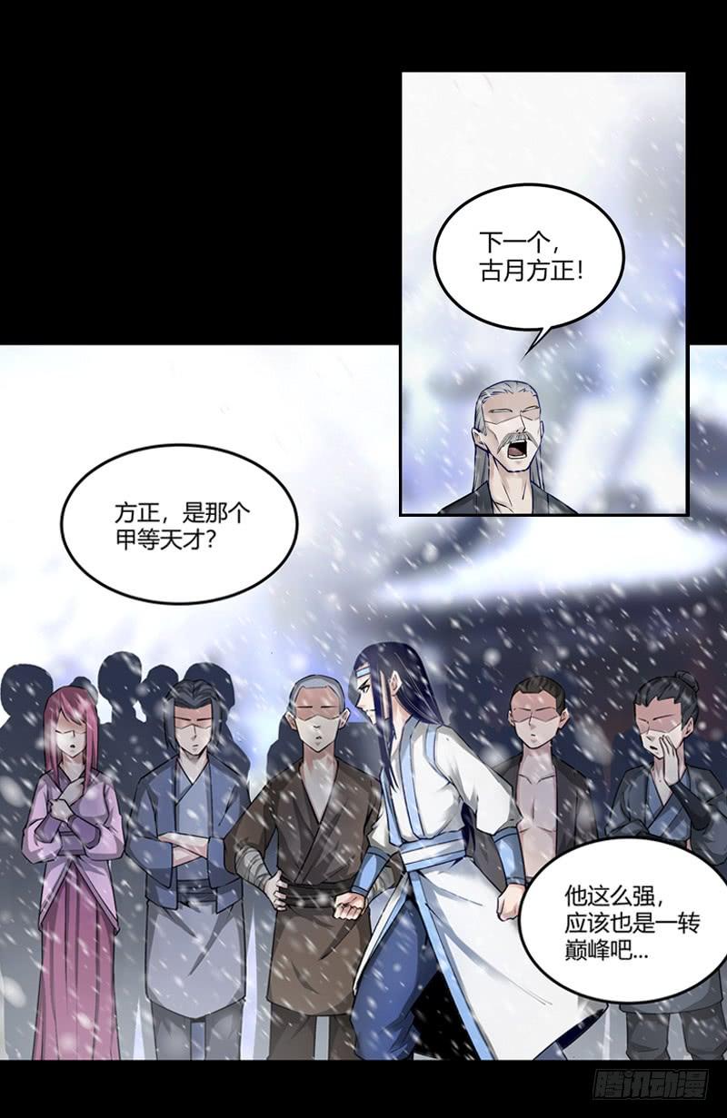 《蛊真人》二转初阶！ 第13页