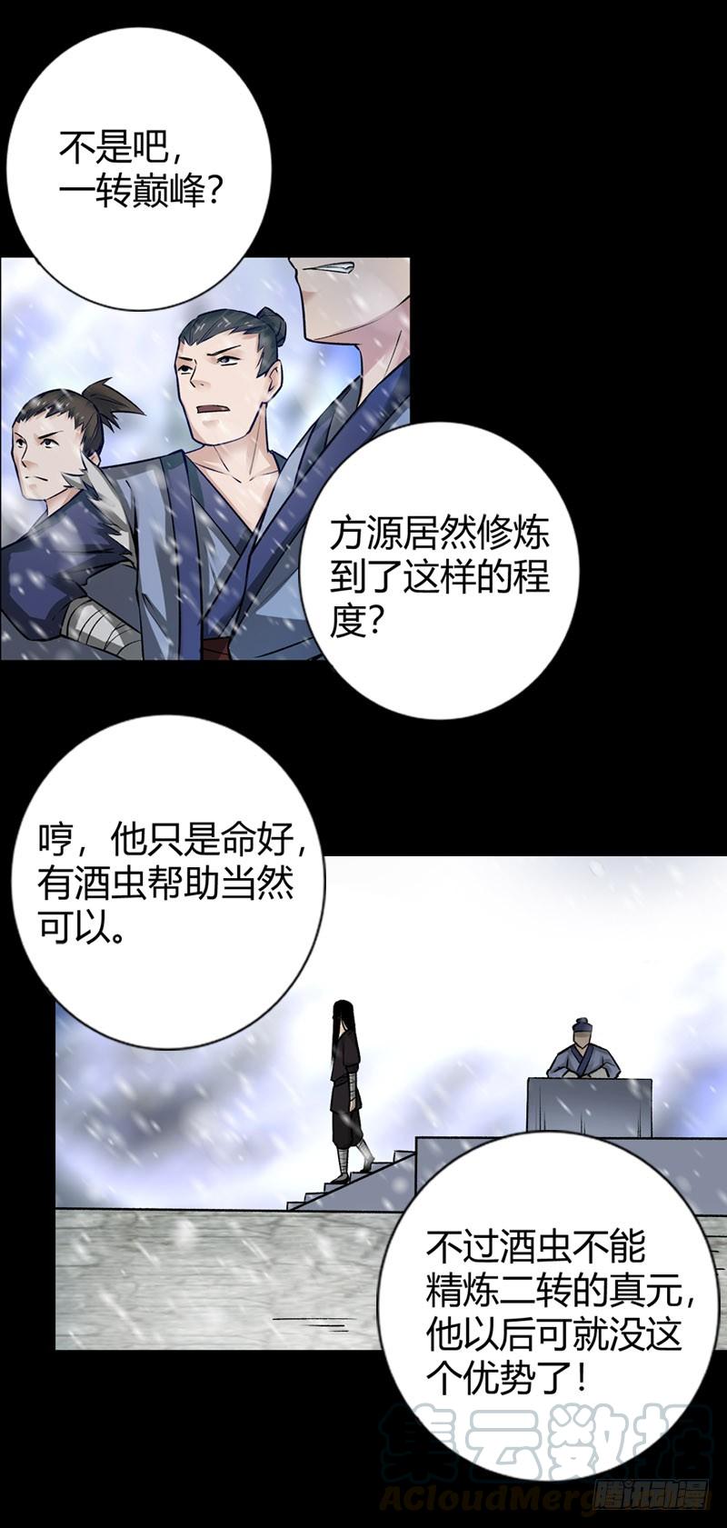 《蛊真人》二转初阶！ 第11页