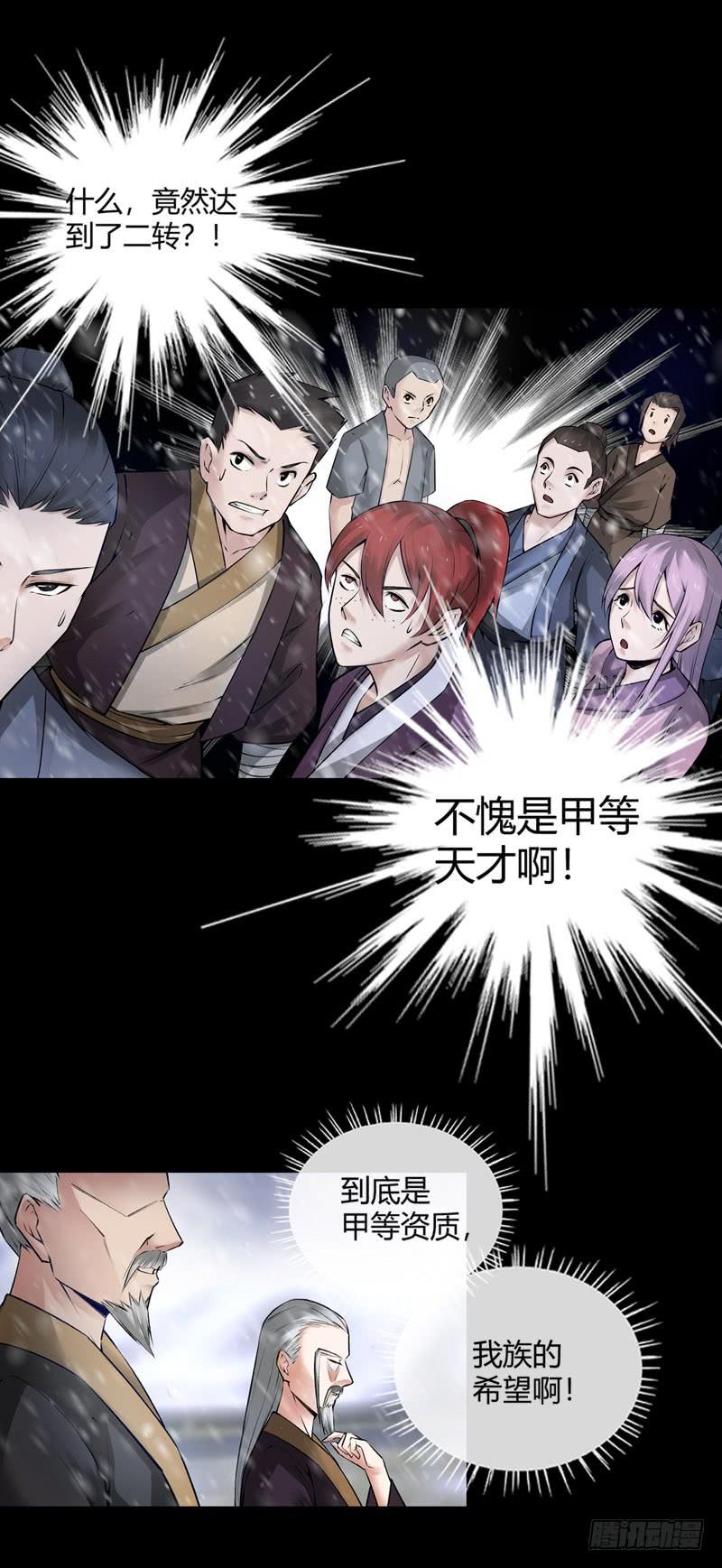 《蛊真人》二转初阶！ 第17页