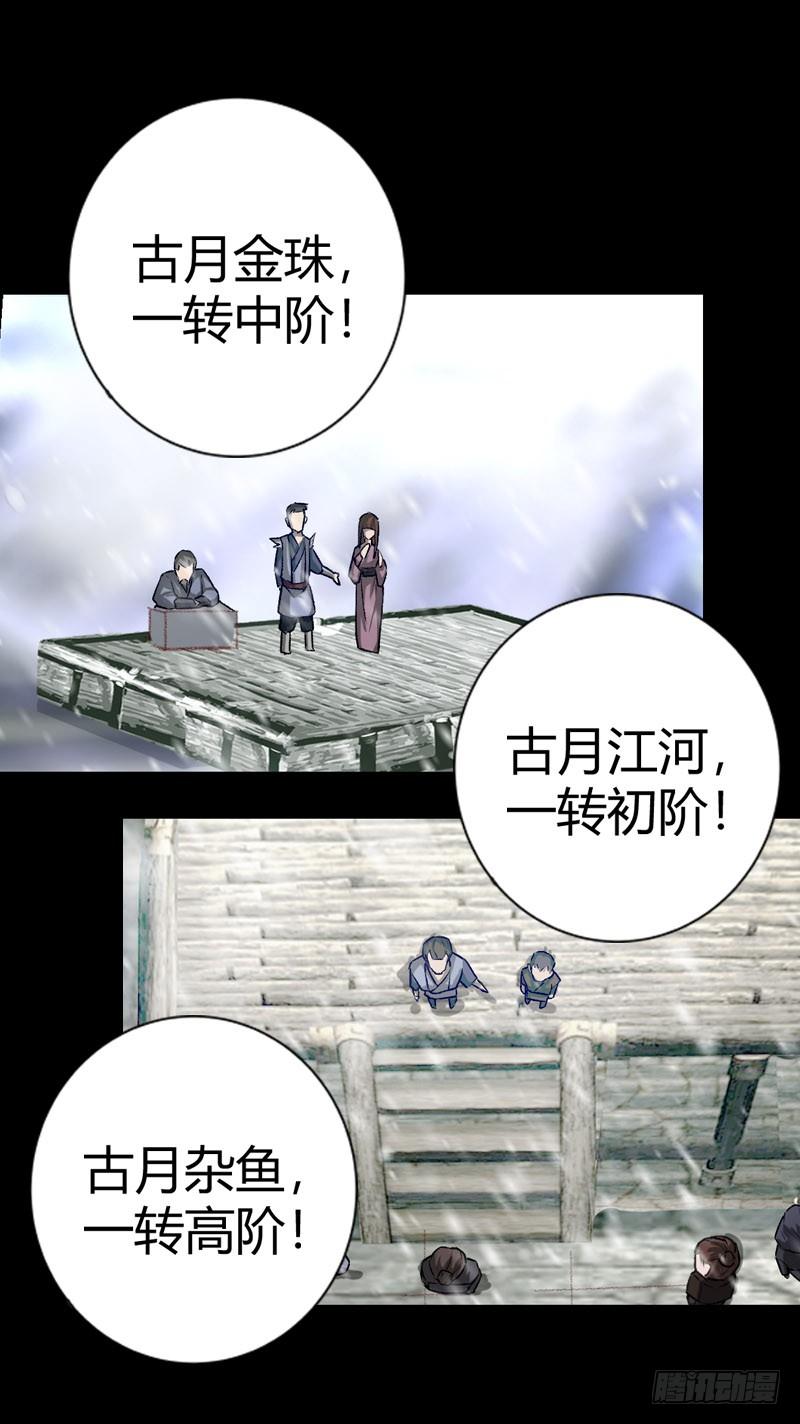 《蛊真人》二转初阶！ 第7页