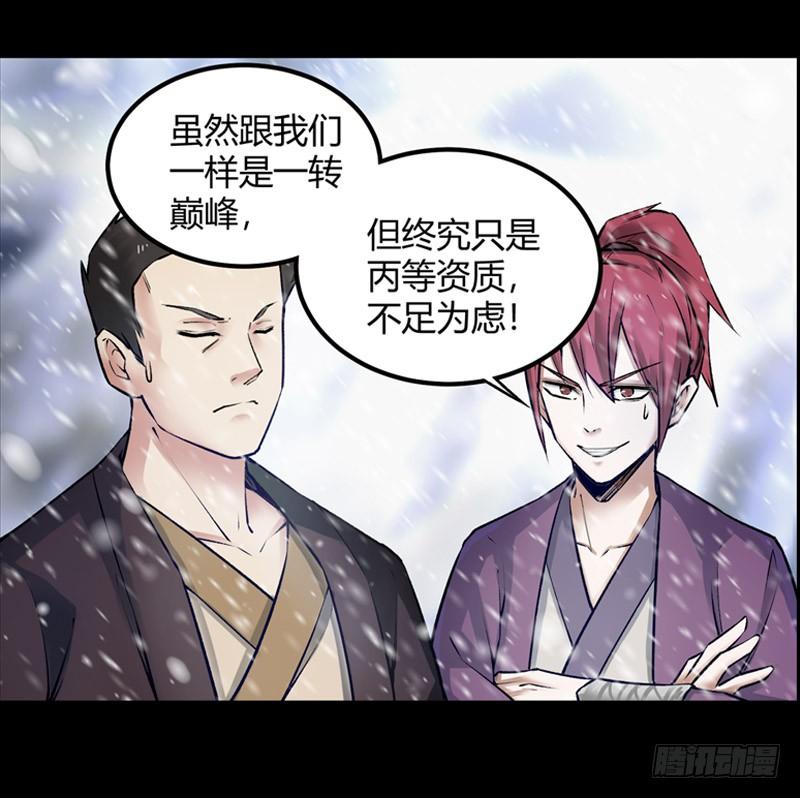 《蛊真人》二转初阶！ 第12页