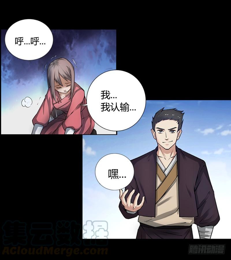 《蛊真人》年末考核开始！ 第11页