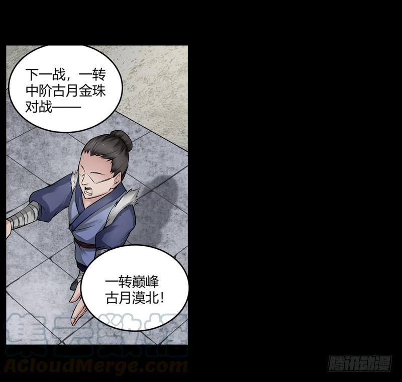 《蛊真人》年末考核开始！ 第7页