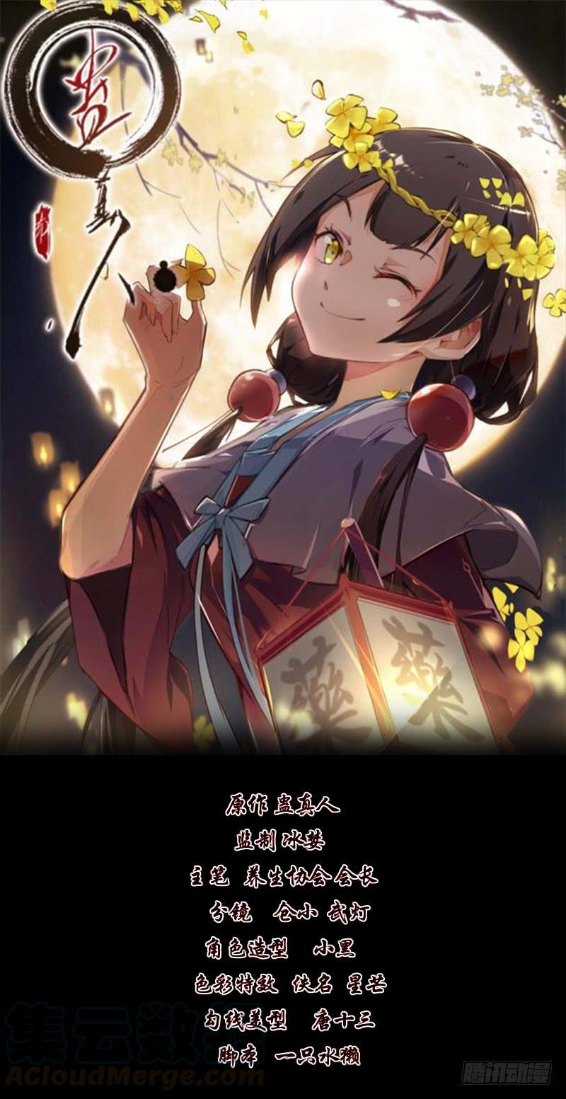 《蛊真人》年末考核开始！ 第1页