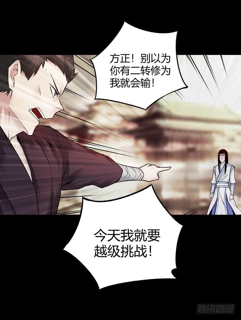 《蛊真人》年末考核开始！ 第30页
