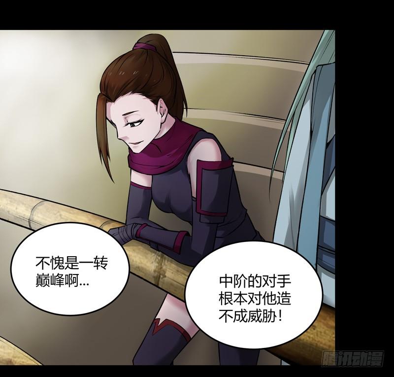 《蛊真人》年末考核开始！ 第20页