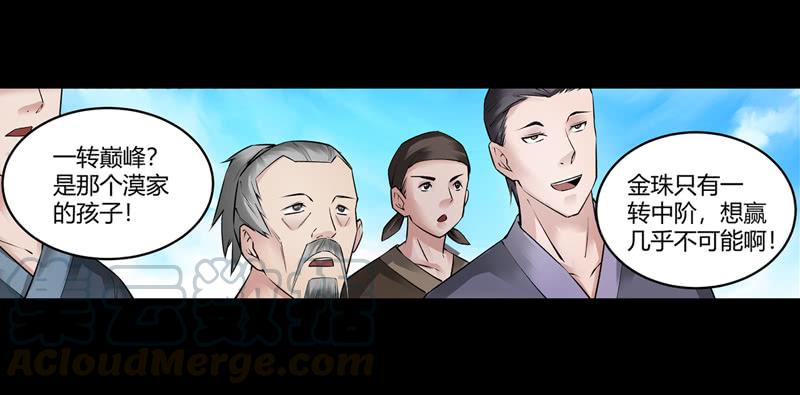 《蛊真人》年末考核开始！ 第9页