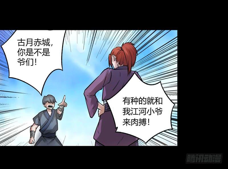 《蛊真人》年末考核开始！ 第16页
