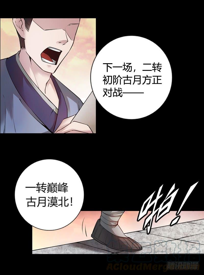 《蛊真人》年末考核开始！ 第29页