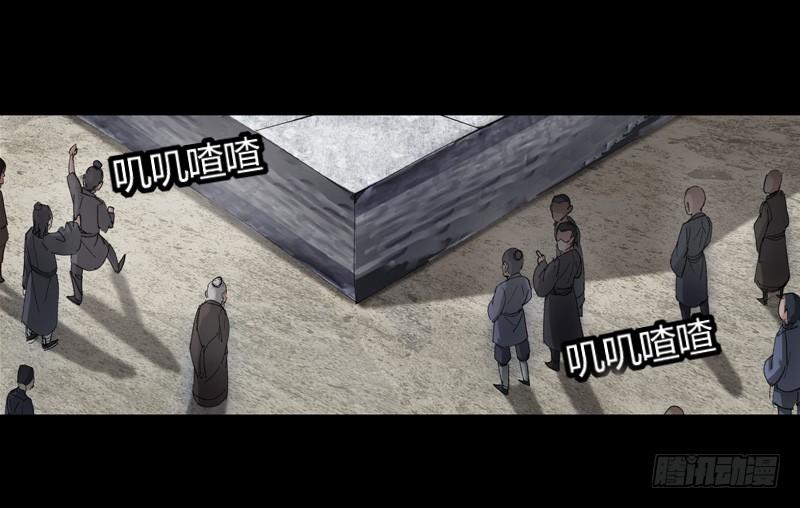 《蛊真人》年末考核开始！ 第24页