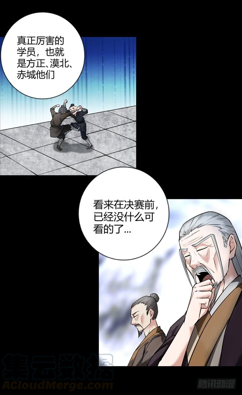 《蛊真人》年末考核开始！ 第27页