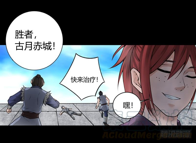 《蛊真人》年末考核开始！ 第19页